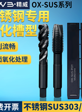 氧化螺旋先端丝锥黑色不锈钢钢铁用含钴丝攻M4M5M6M8M10M12M16