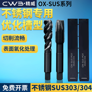 氧化螺旋先端丝锥黑色不锈钢钢铁用含钴丝攻M4M5M6M8M10M12M16