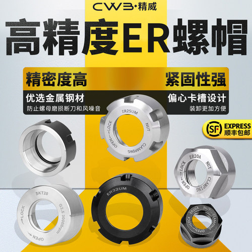 数控三鹭刀柄雕刻机主轴er螺母