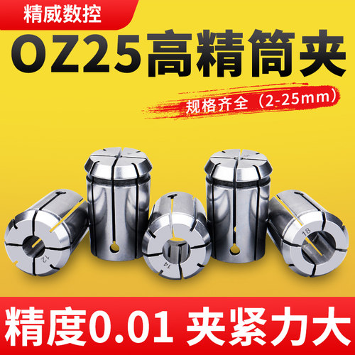 OZ25筒夹QZ25快换铣夹头数控铣床加工中心强力夹头雕刻机木工夹头