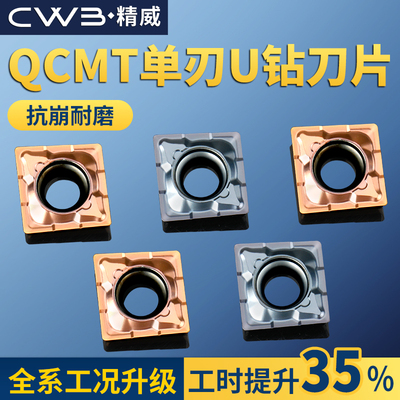 数控单刃U钻TCAP多功能钻镗车一体刀杆QCMT刀片车床沉孔扩孔钻头