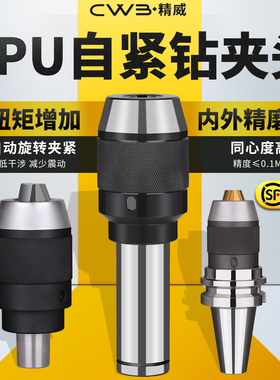 APU一体式自紧钻夹头BT30/BT40/BT50-APU08/13/16钻头直柄铣刀头