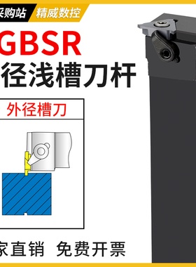 数控车刀横向外浅槽CGBSR2525M43/CGBSL2020K43割槽刀片端面刀杆