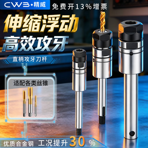 伸缩式er直柄攻牙刀杆浮动多孔钻