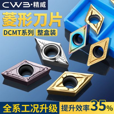 菱形数控车床刀具钨钢刀粒刀片DCMT11T304外圆内孔车刀片合金刀头