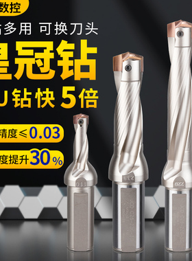 皇冠钻头刀杆刀片U钻暴力钻内冷加长喷水刀柄数控高速深孔钻铲钻