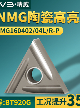 三角形数控车刀片TNMG160402/04L/R-P金属陶瓷牌号BT920G车刀刀粒