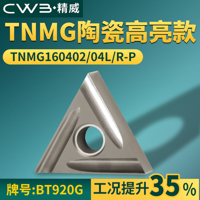三角形数控车刀片TNMG160402