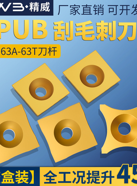 数控四面钢管毛刺刮刀片 S-SPUB-63A63B63C63D63E63FYBC151
