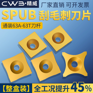 SPUB 63A63B63C63D63E63FYBC151 数控四面钢管毛刺刮刀片