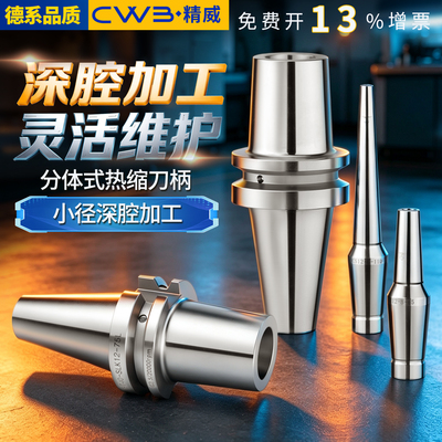 CWBBT30/BT40热缩刀柄HSK刀柄