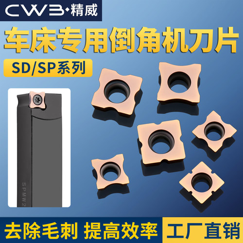 车床专用倒角机刀片平面圆弧刀粒