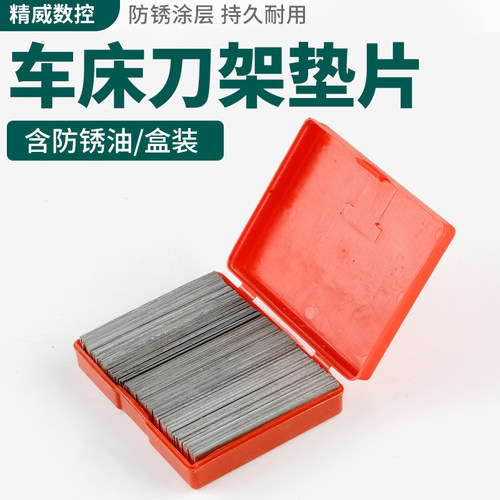 数控车床垫刀片垫片 焊接车刀机床 刀具垫片仪表车床车刀刀架垫片