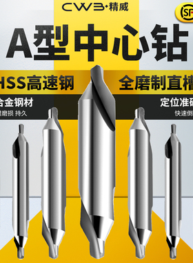 中心钻中心定位钻头定心钻A型倒角钻头60度1 1.5 2 2.5 3 3.5 4 5