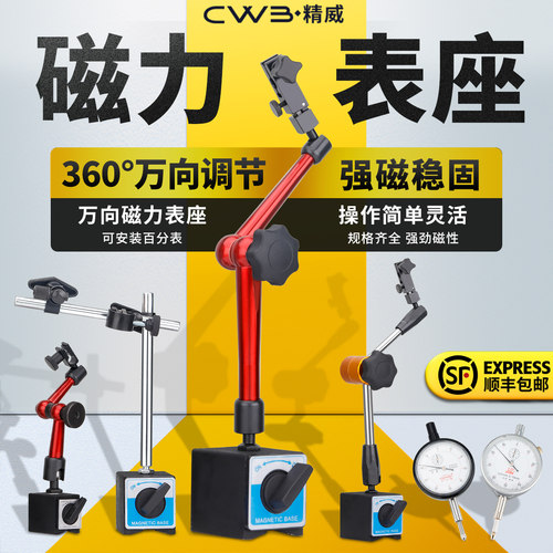 万向一套强力磁铁表座
