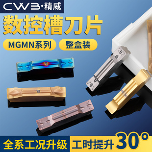 m钢件不锈钢割刀头 数控切槽切断刀片车床端面机夹割刀粒mgmn300