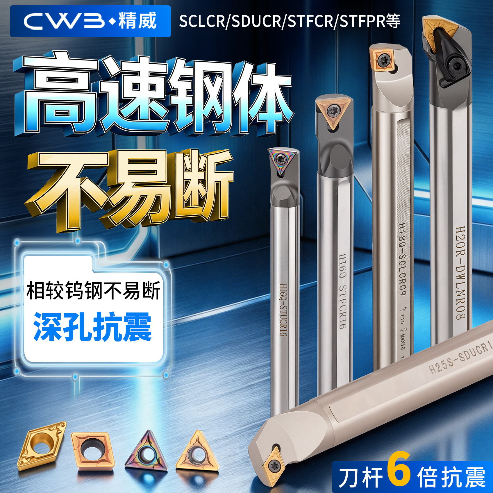 防震抗震高速钢车刀内孔刀杆镗孔图片