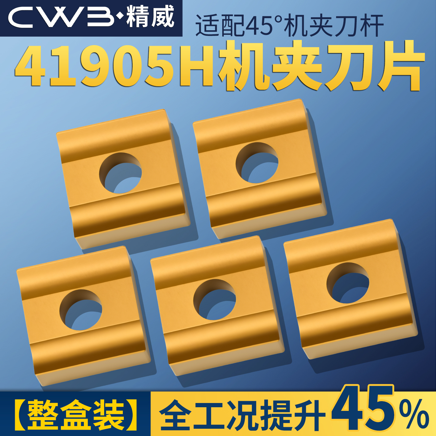 四方涂层机夹刀片41605H 41905H CN25钢件用外圆粗车开槽刀头