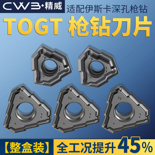 伊斯卡同款深孔枪钻刀片TOGT080305/090305导向块合金同款钻头