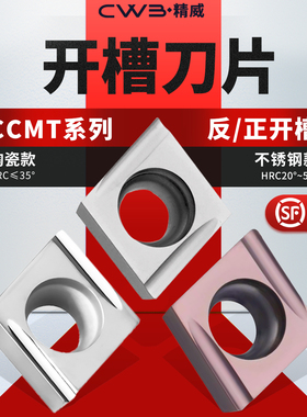 数控车床镗刀片不锈钢外圆内孔刀粒ccmt09t304开槽镗孔菱形镗刀片