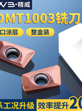 数控小米粒刀片日立款JDMT100308R刀粒替代钨钢不锈钢小径铣刀片