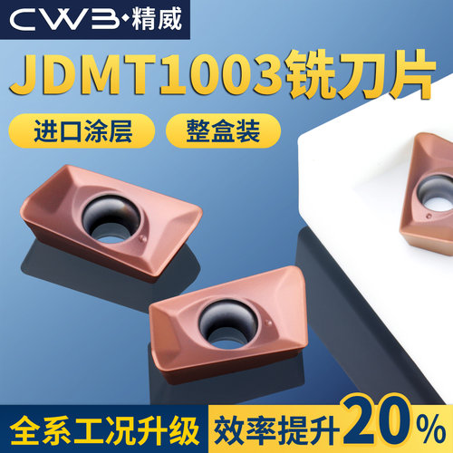 数控小米粒刀片日立款JDMT100308R刀粒替代钨钢不锈钢小径铣刀片