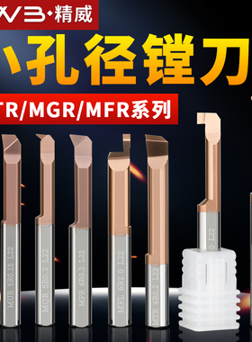 MTR小孔径数控镗孔刀MIR/MFR小孔镗刀抗震内孔钨钢微型合金车刀杆