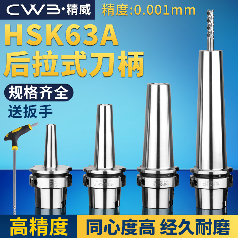 台湾HSK63A高精后拉刀柄小径深腔高精度cnc加工中心DC夹头刀杆