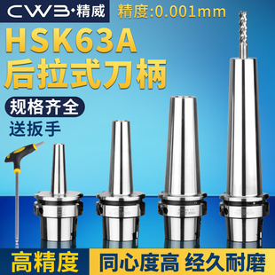 台湾HSK63A高精后拉刀柄小径深腔高精度cnc加工中心DC夹头刀杆