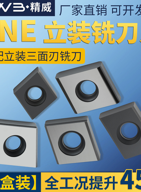 涂层三面刃立装铣刀片槽铣玉米刀粒CNE44 CNE323 CNE454 YS30SC30