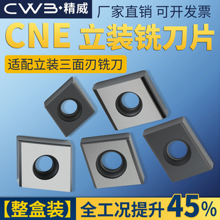 涂层三面刃立装铣刀片槽铣玉米刀粒CNE44 CNE323 CNE454 YS30SC30