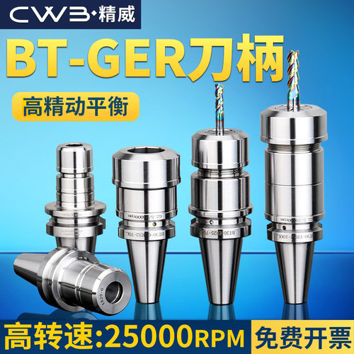 台湾原装BT30-GER16/20/25/32刀柄数控CNC加工中心高精高速动平衡