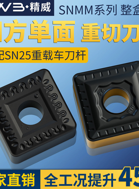 重力切削立粗车刀片snmm250924双色250724数控190616刀具25方刀块