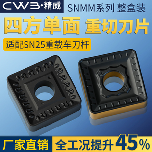 重力切削立粗车刀片snmm250924双色250724数控190616刀具25方刀块