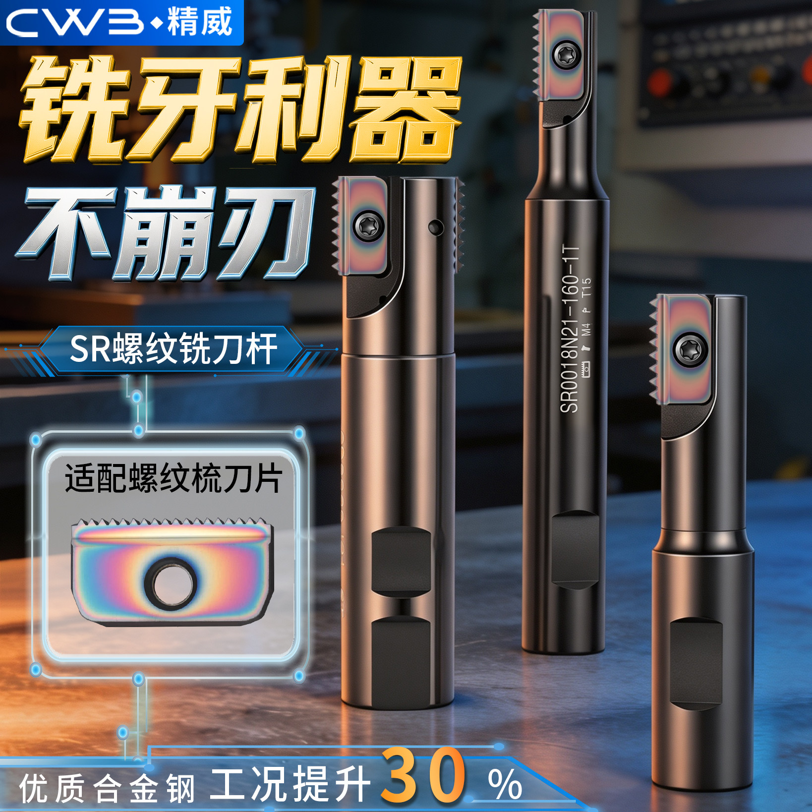 精威螺纹铣刀杆螺纹铣牙刀铣刀杆 锣牙刀 梳刀片 梳刀杆SR0021H21