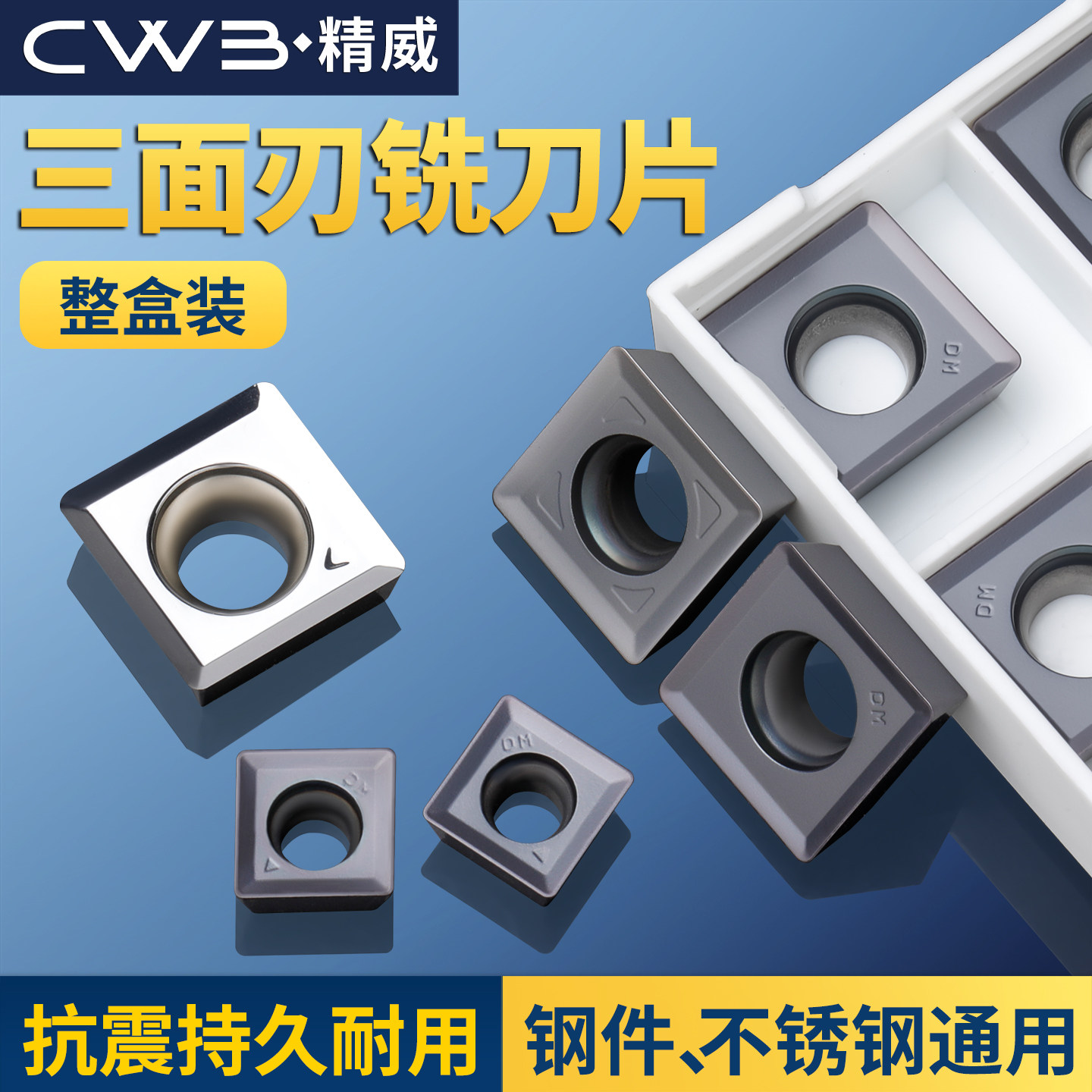 数控刀具三面刃铣刀片图片