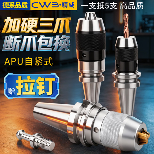 BT40一体式钻夹头自锁自紧直柄r8柄莫氏锥柄铣床BT30-APU数控刀柄