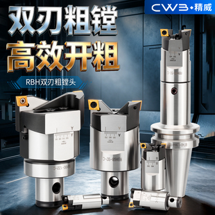 RBH双刃粗镗刀锯齿高精平滑可调式粗镗刀头cnc加工中心bt40粗镗头