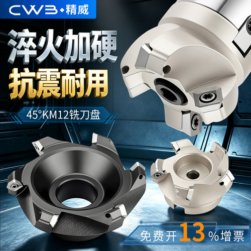 km12铣刀盘CNC数控加工中心