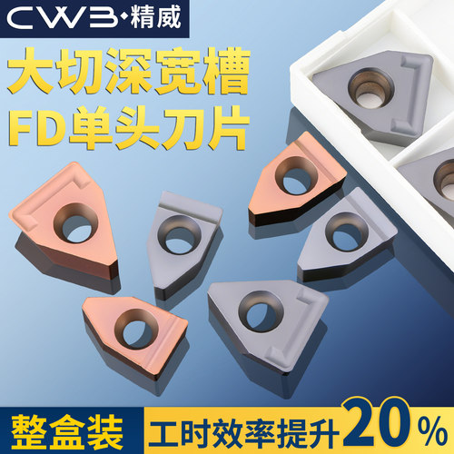 数控刀片切槽刀杆端面槽刀大切深刀片FD08/10-R0.6不锈钢铸铁刀粒