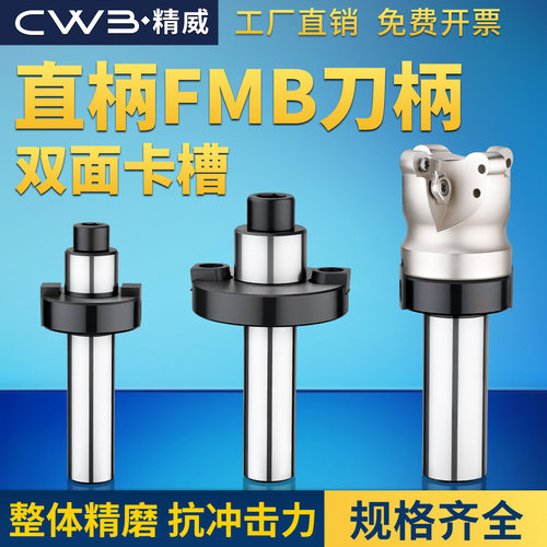 直柄FMB刀柄 C20 C25 C32刀盘平面 吊杆连接杆FMB32铣床面铣刀柄
