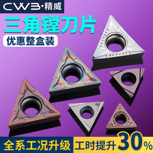 数控镗孔刀片TPGH080204 TCMT110204精镗刀片钢件不锈钢铝用刀粒