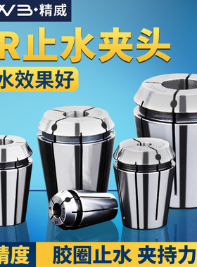 ERS32高精止水筒夹中心内冷出水橡胶弹性夹套ER16 20 25 32夹头