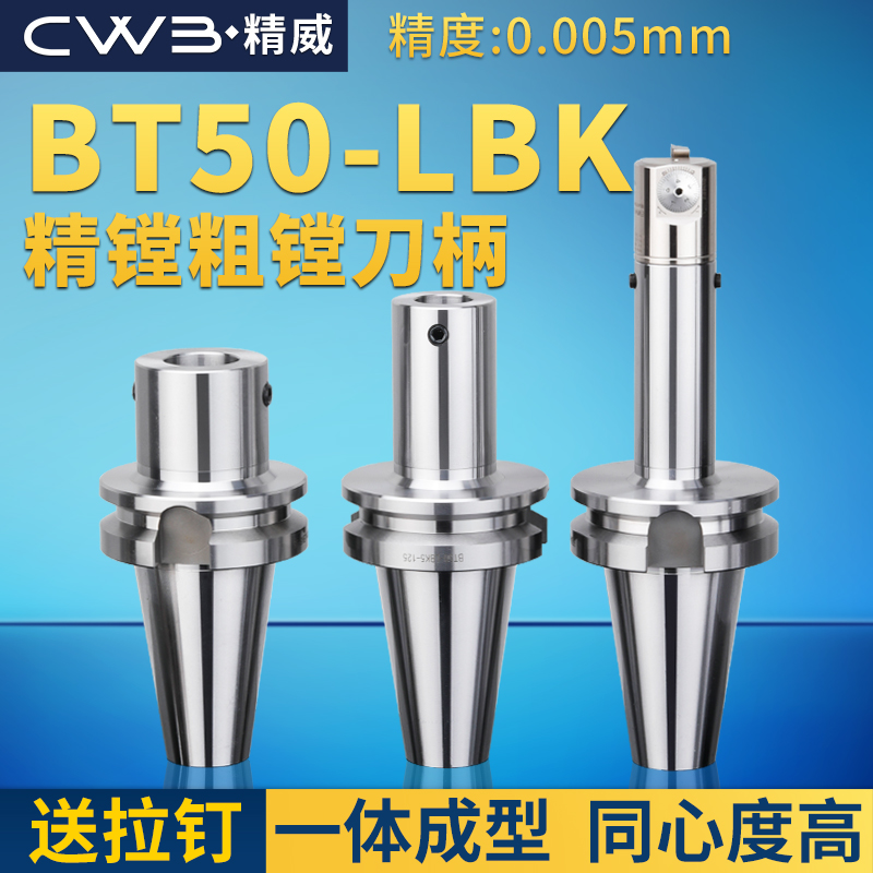 LBK 镗头连接柄 BT50-LBK-100/700L镗孔刀柄LBK1/K2/K3/K4/K5/K6