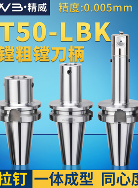 LBK 镗头连接柄 BT50-LBK-100/700L镗孔刀柄LBK1/K2/K3/K4/K5/K6