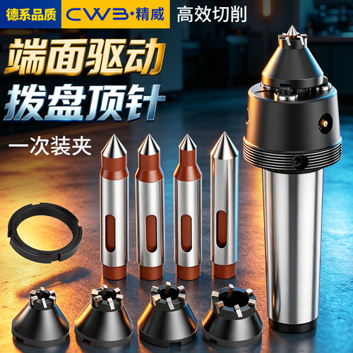 端面驱动拨盘顶针 液压端面驱动顶针莫氏直柄主体拨盘中心MT456
