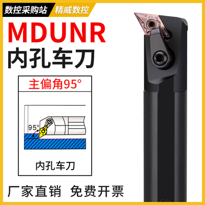 数控刀具MDUNR内孔车刀