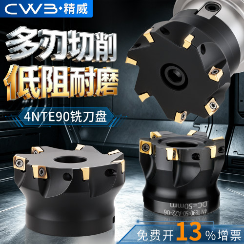 4NTE90铣刀盘高硬快进给90度