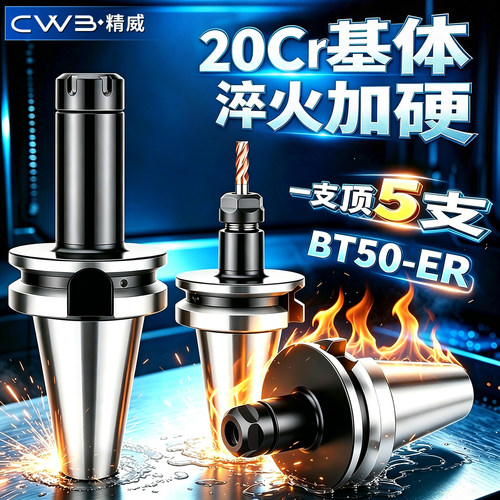 BT/BBT50-ER 20Cr渗碳淬火加硬高精度数控刀柄CNC加工中心刀柄