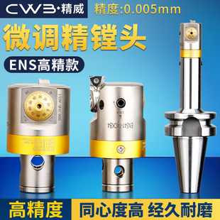 精镗刀微调头可调式双刃精镗头CNC加工中心刀头钨钢刀杆ENS小孔径